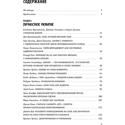 Книга "35 книг успешного руководителя", Станислав Логунов - 7