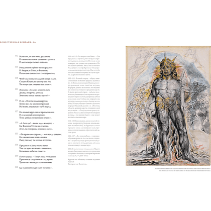Книга "БиблиоАРТ. Божественная комедия", Данте Алигьери, иллюстрации Уильяма Блейка - 9