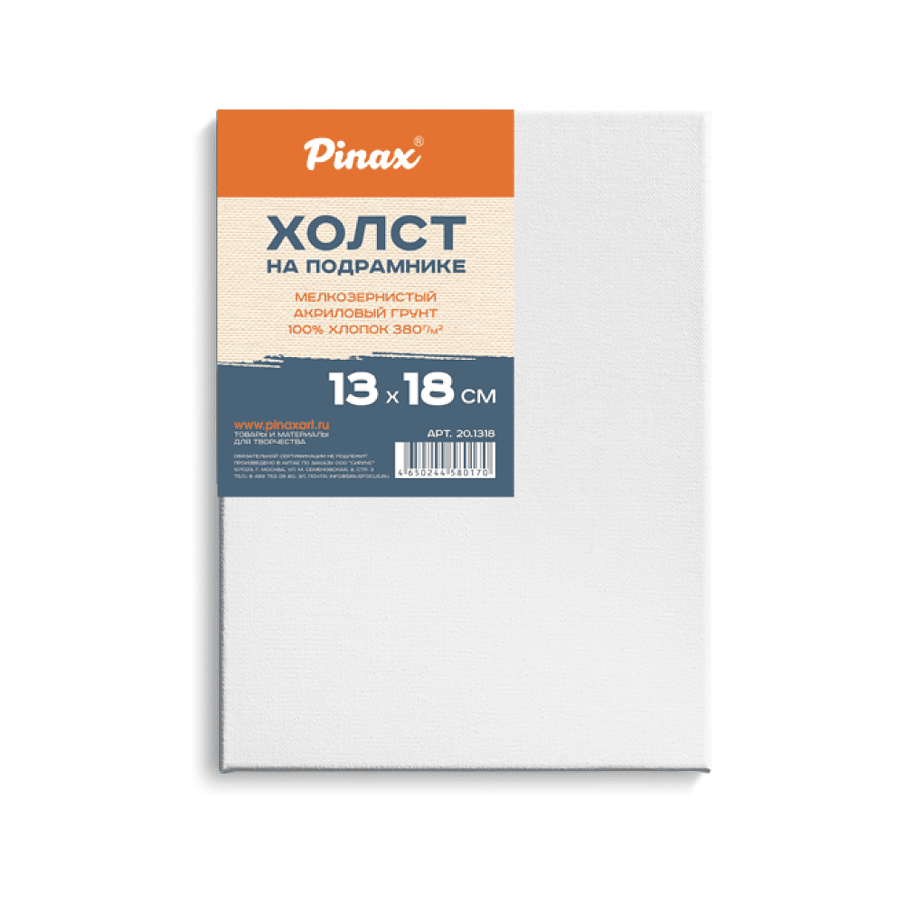 Холст на подрамнике "Pinax", 13х18 см, 100% хлопок, 380 г/м2, мелкое зерно