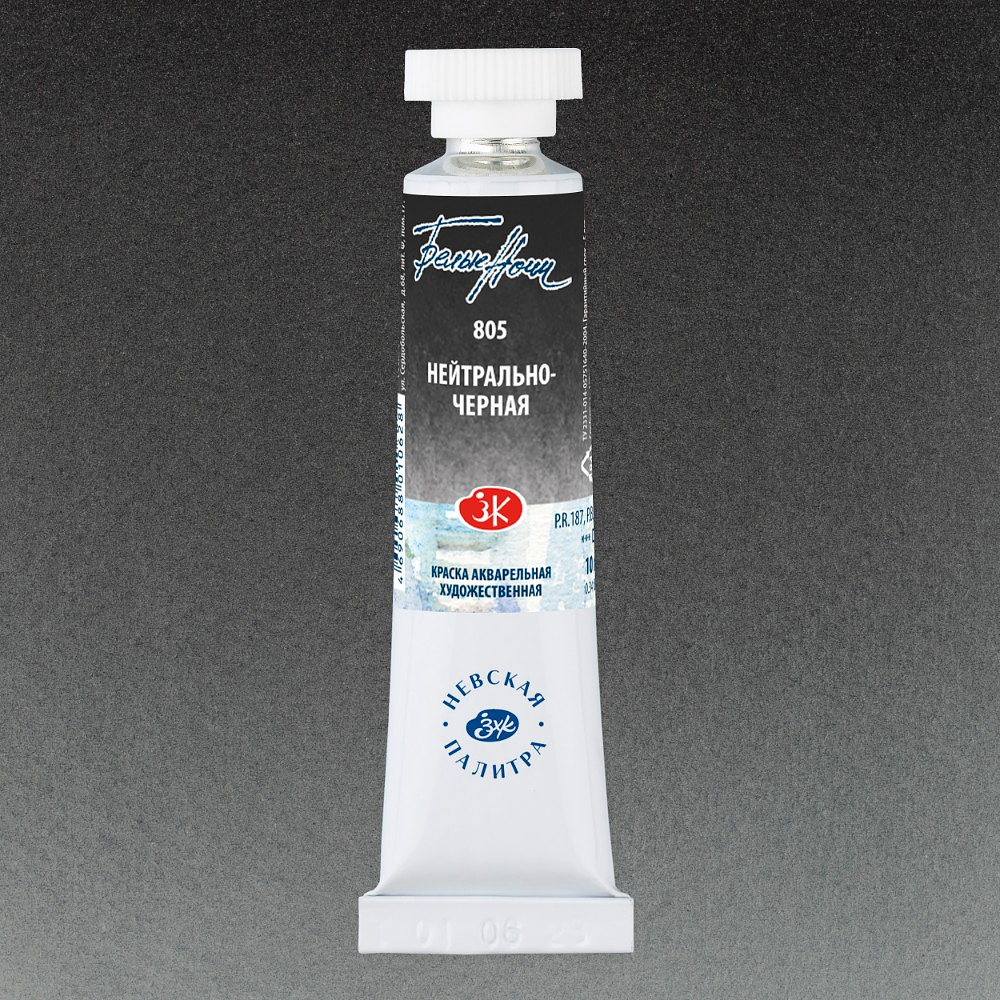 Краски акварельные "Белые ночи", 805 нейтрально-черная, 10мл., туба - 2