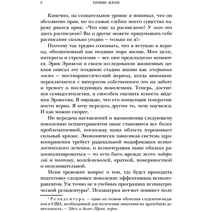 Книга "Дар психотерапии (новое издание)", Ирвин Ялом - 5