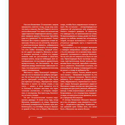 Книга "Михаэль Шумахер. Жизнь в фотографиях", Пино Аллиеви - 4