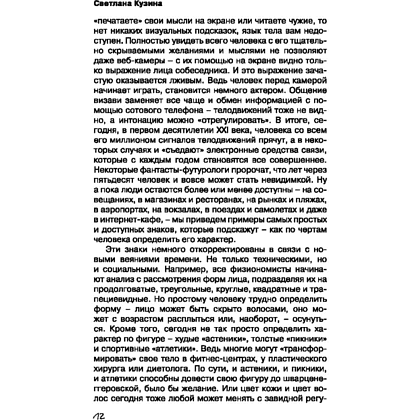 Книга "Психология влияния и обмана: инструкция для манипуляторов", Светлана Кузина - 8