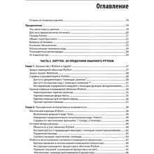 Книга "Python для сложных задач: наука о данных. 2-е межд. изд.", Джейк Вандер Плас