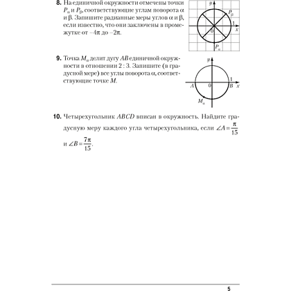 Книга "Алгебра. 10 кл. Самостоятельные и контрольные работы (базовый и повышенный уровни)", Арефьева И.Г., Пирютко О.Н., -30% - 4