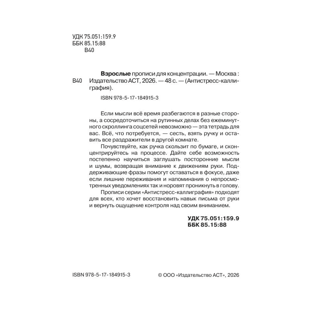 Пропись "Взрослые прописи для концентрации" - 3
