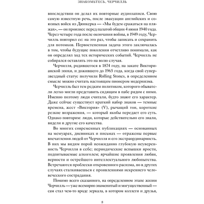 Книга "Знакомьтесь, Черчилль. 90 встреч с человеком, скрытым легендой", Синклер Маккей - 7