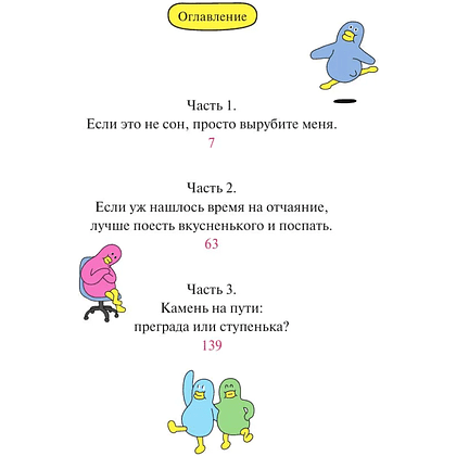 Книга "Тяжело, но мы прорвемся! Комикс для повышения самооценки", ARTZZIL - 7