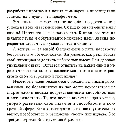 Книга "Стань хозяином своей жизни: 12 навыков", Брайан Трейси - 5