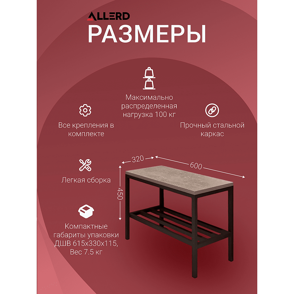 Обувница ALLERD 1 RION, черный муар, Металл Бруклин - 5