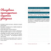 Книга "Эффект красной розы. Книга тайн и секретов убеждения", Ольга Грищенко - 12