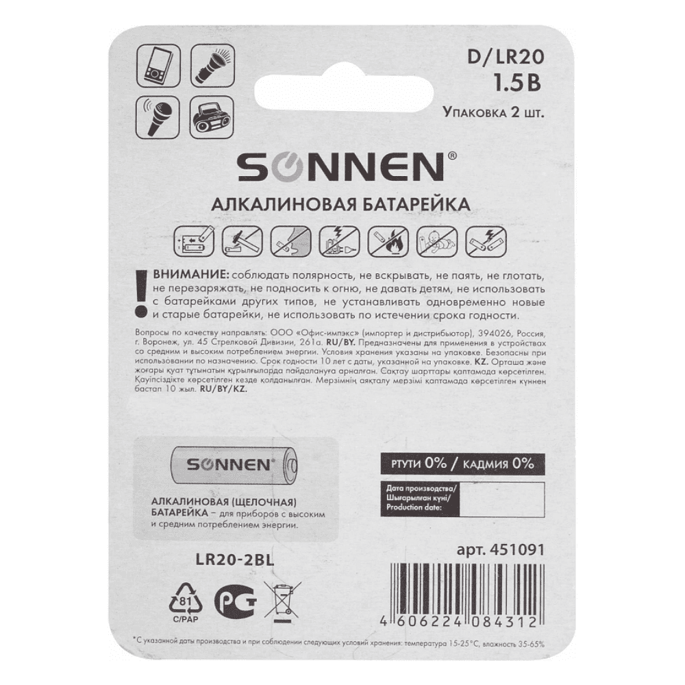 Батарейки алкалиновые Sonnen "LR20/D", 2 шт - 4