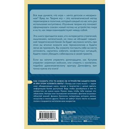 Книга "Основы теории игр. Знания, которые не займут много места" - 2