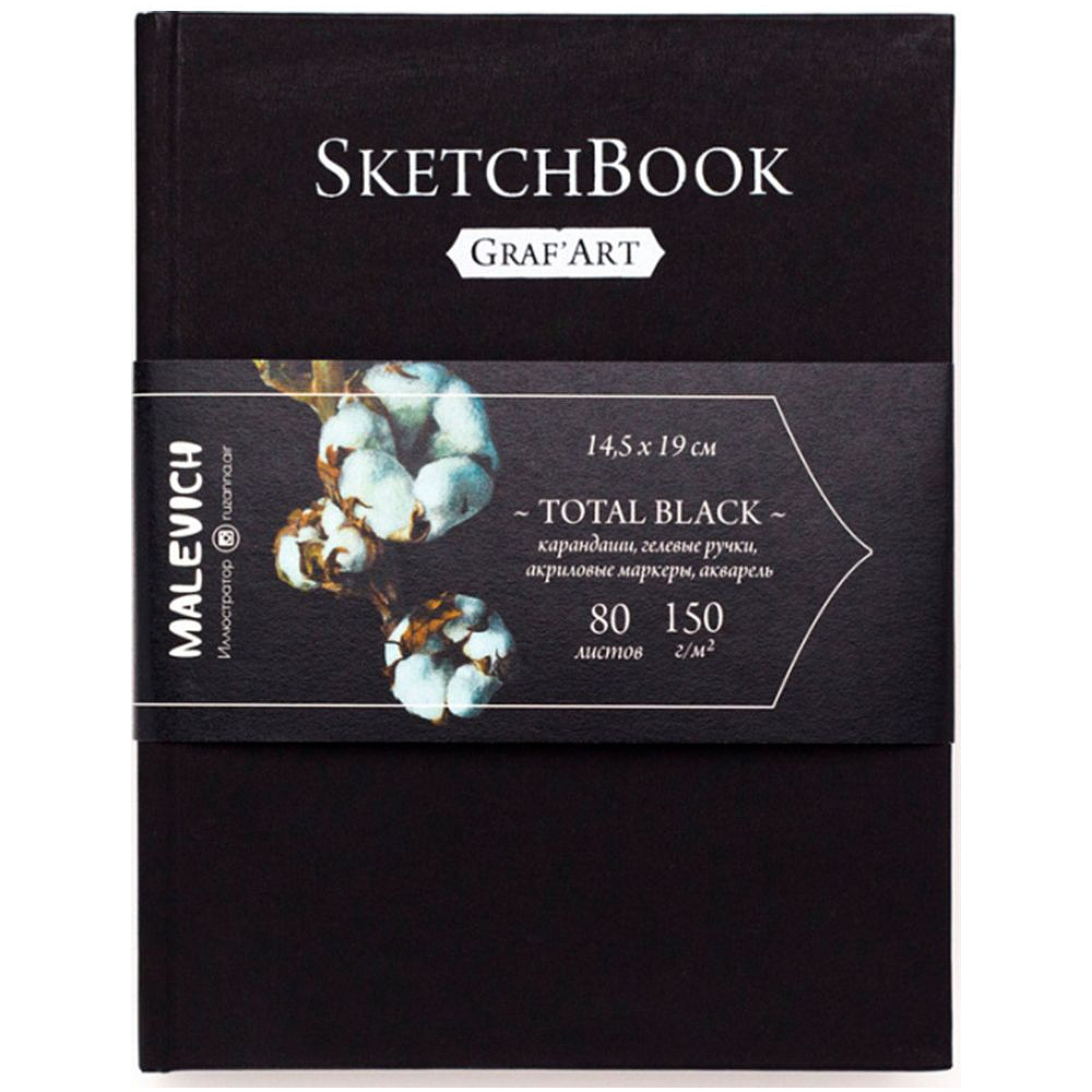 Скетчбук для графики "GrafArt. Total Black", 14.5x19 см, 150 г/м2, 80 л, черный