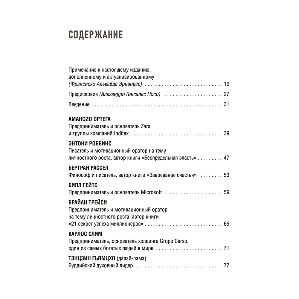 Книга "Учитесь у лучших: Ваша цель-личностный рост", Франсиско Алькайде Эрнандес - 2