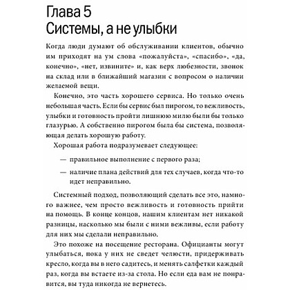 Книга "Клиенты на всю жизнь", Карл Сьюэлл - 4