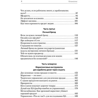 Книга "Психология и бизнес по хардкору", Катерина Сафронова - 3