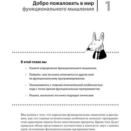 Книга "Грокаем функциональное мышление", Эрик Норманд - 12