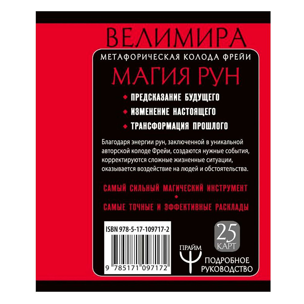 Магия рун. Метафорическая колода Фрейи. Стань творцом своей судьбы - 8