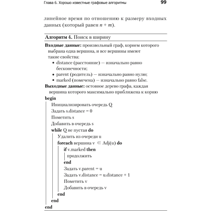 Книга "Гид по Computer Science, расширенное издание", Вильям Спрингер - 11