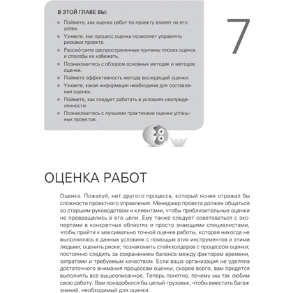Книга "Управление проектами с нуля", Грег Хорин - 7