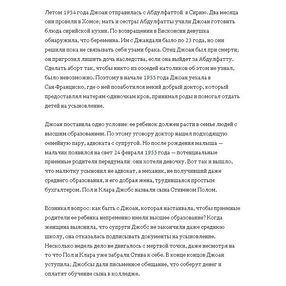 Книга "Стив Джобс", Айзексон У. - 4