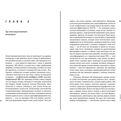 Книга "Форма жизни №4. Как остаться человеком в эпоху расцвета искусственного интеллекта", Евгений Черешнев - 11