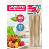 Шампур для шашлыка, 100 шт/упак, 25 см - 2