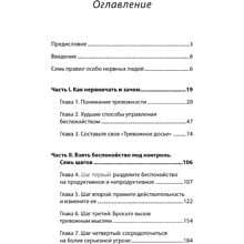 Книга "Лекарство от нервов. Как перестать волноваться и получить удовольствие от жизни (#экопокет)", Роберт Лихи