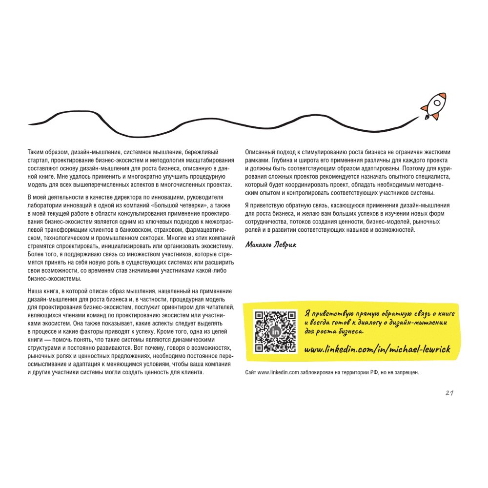 Книга "Дизайн-мышление для роста бизнеса: проектирование и масштабирование бизнес-моделей и экосистем", Михаэль Леврик - 7