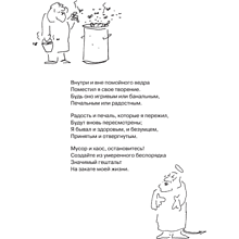 Книга "Внутри и вне помойного ведра", Фредерик Перлз