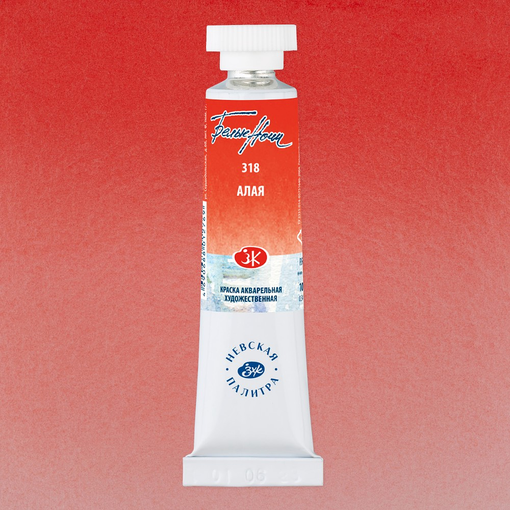 Краски акварельные "Белые ночи", 318 алая, 10мл., туба - 2