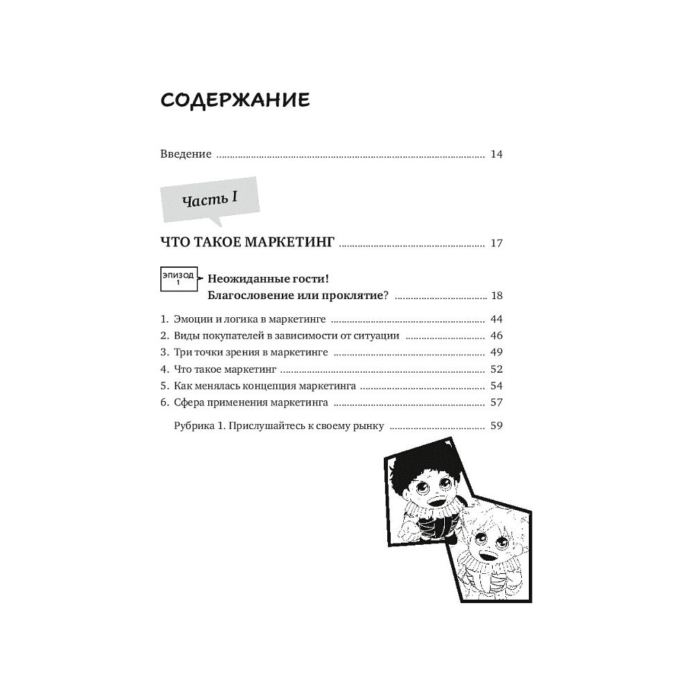 Книга "Маримо хочет спасти бизнес. Как маркетинг помогает понимать клиентов, обходить конкурентов и вести компанию к процветанию", Ясуда Т. - 3