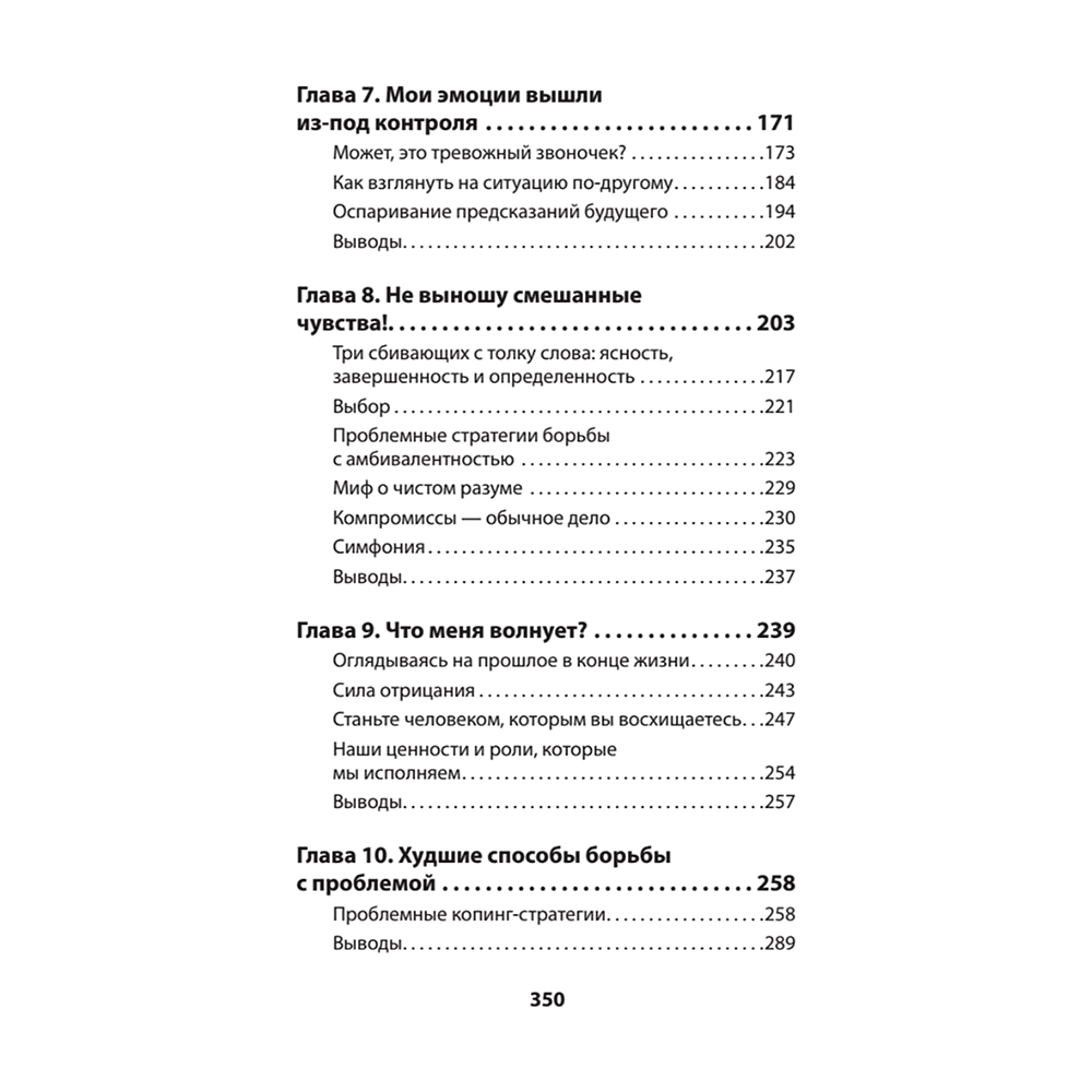 Книга "Не верь всему, что чувствуешь. Как тревога и депрессия заставляют нас поверить тому, чего нет (#экопокет)", Роберт Лихи - 4