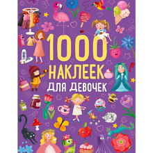 Книга "1000 наклеек для девочек"