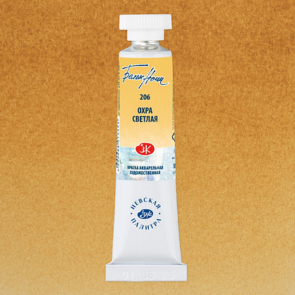 Краски акварельные Белые ночи, 206 охра светлая, 10мл., туба - 2
