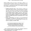 Книга "Аналитика для руководителей. Стратегия и развитие бизнеса на базе данных, а не на интуиции", Николай Валиотти - 25