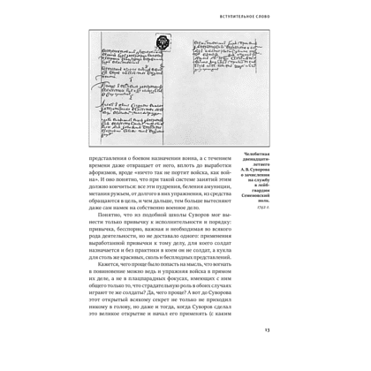 Книга "Книга побед. Наука побеждать", Александр Суворов - 7