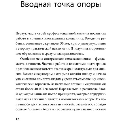 Книга "Внутренняя опора. В любой ситуации возвращайтесь к себе", Анна Бабич - 5