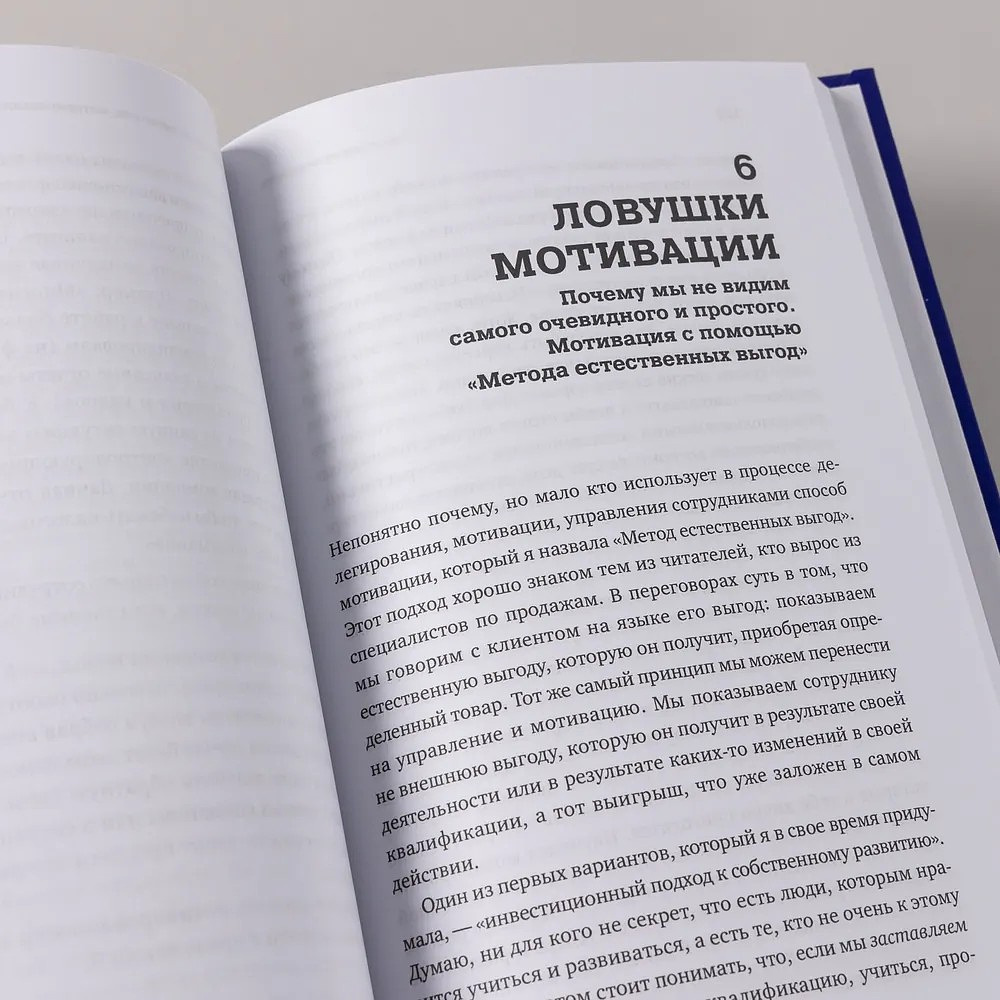 Книга "Ловушки HR-брендинга: Как стать лучшим работодателем для сотрудников и кандидатов", Светлана Иванова - 4