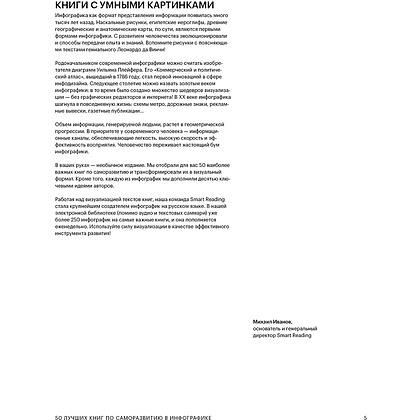 Книга-саммари "50 лучших книг по саморазвитию в инфографике" - 2