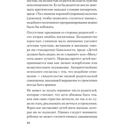 Книга "Главные секреты абсолютной уверенности в себе (#экопокет)", Роберт Энтони - 8