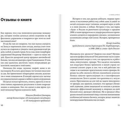 Книга "Ген директора. 17 правил позитивного менеджмента по-русски", Моженков В. - 3
