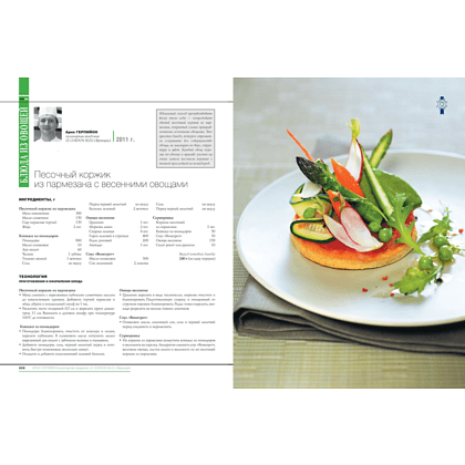 Книга "CHEFART. Коллекция лучших рецептов. Том 2" - 4