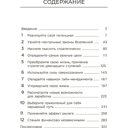 Книга "Стань хозяином своей жизни: 12 навыков", Брайан Трейси - 2