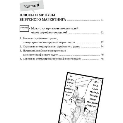Книга "Маримо хочет спасти бизнес. Как маркетинг помогает понимать клиентов, обходить конкурентов и вести компанию к процветанию", Ясуда Т. - 4