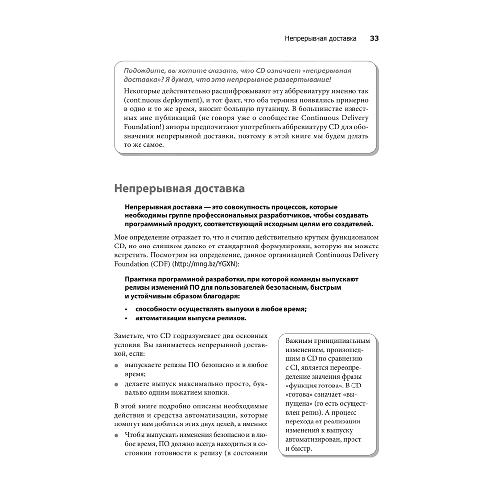 Книга "Грокаем Continuous Delivery", Кристи Уилсон - 14