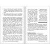 Книга "Вы или вас. Профессиональная эксплуатация подчиненных. Регулярный менеджмент для рационального руководителя", Александр Фридман - 9