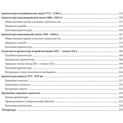 Книга  "История белорусской архитектуры" - 3