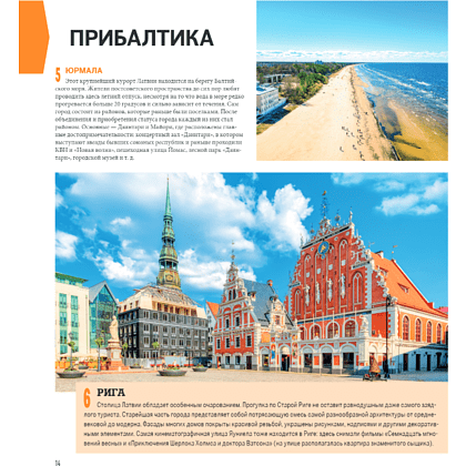Книга "1000 лучших мест планеты (в коробе)" - 13